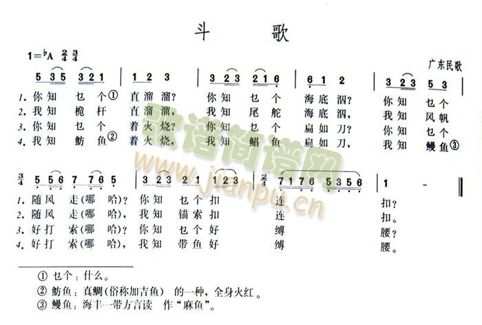 斗歌
