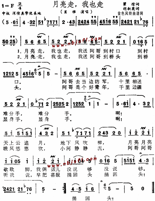月亮走我也走--肖雅