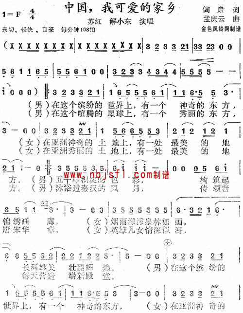 中国我可爱的家乡