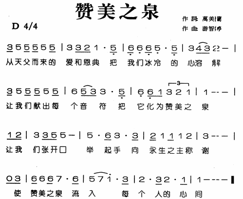 赞美之泉