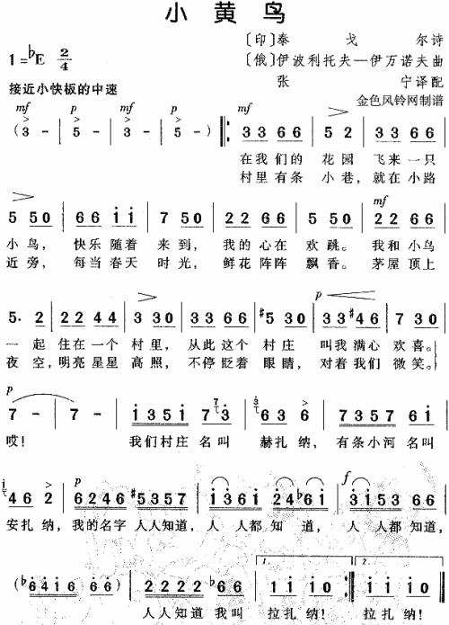 小黄鸟（儿童歌）