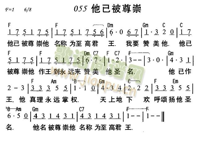 他已被尊崇