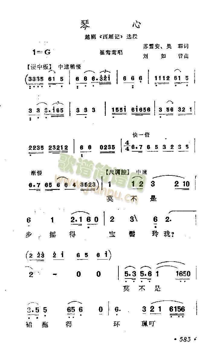 琴心