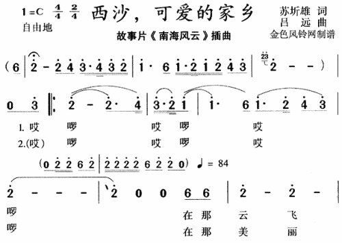西沙可爱的家乡