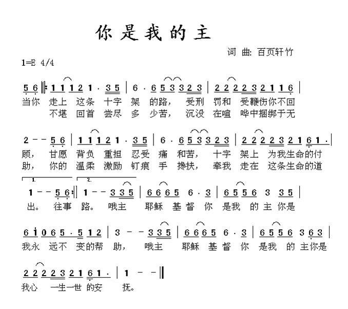 你是我的主