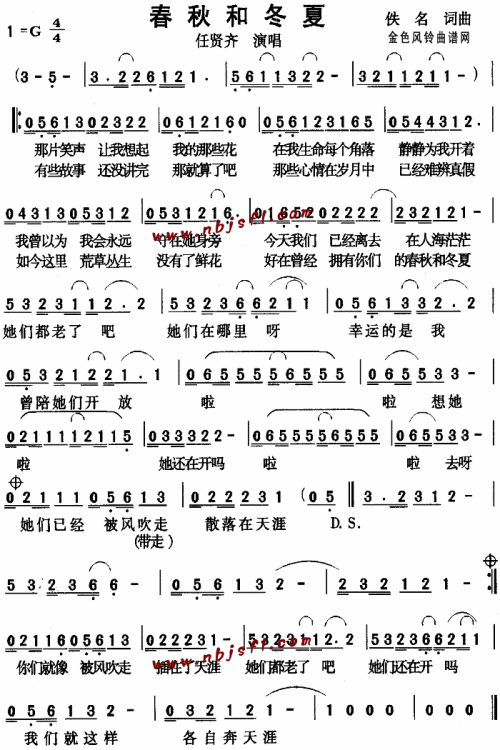 春秋和冬夏--任贤齐