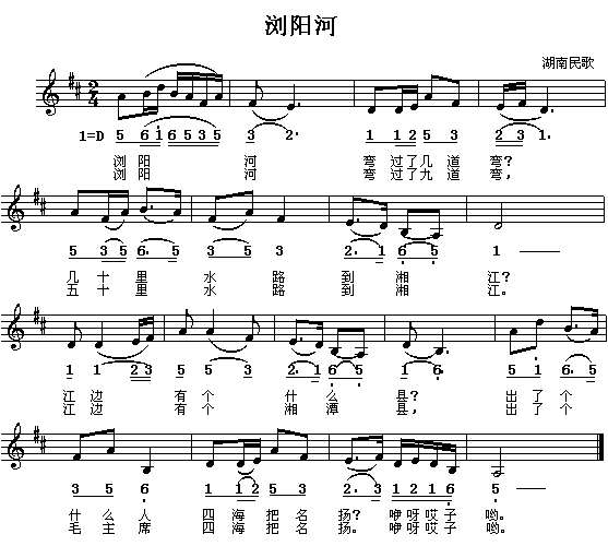 浏阳河（湖南民歌、/对照）