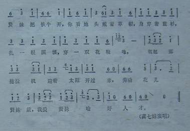 我爱贤妹好人才（四川民歌）