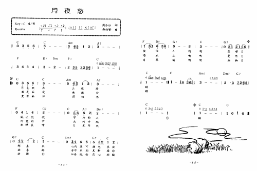 月夜愁