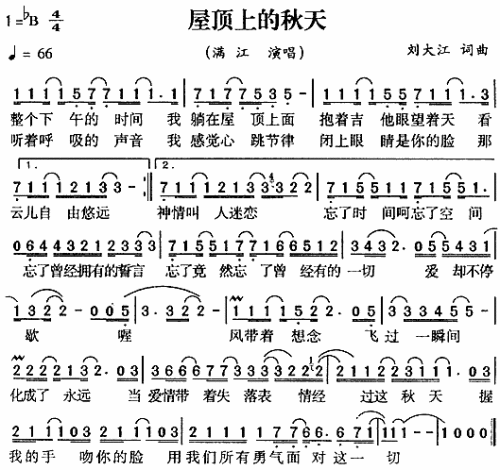 屋顶上的秋天