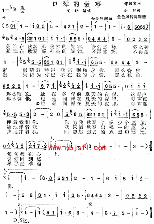 口琴的故事