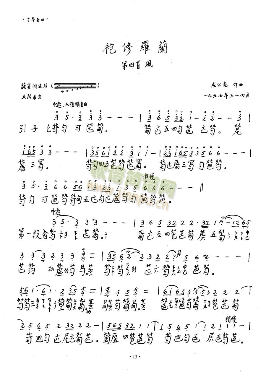 袍修罗兰风