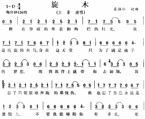 旋木