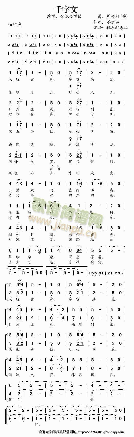 千字文(谷建芬新学堂儿歌)