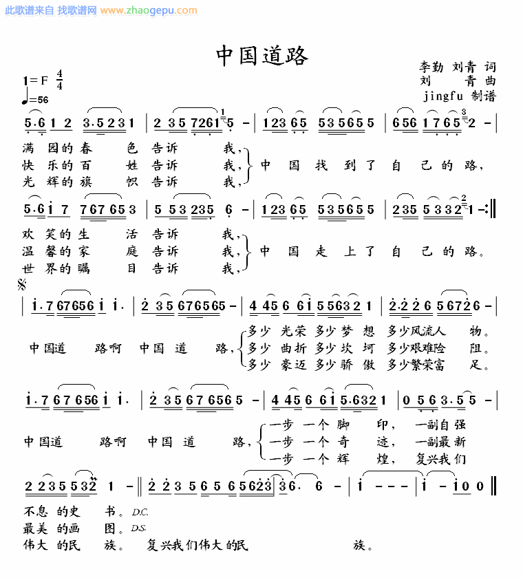 中国道路