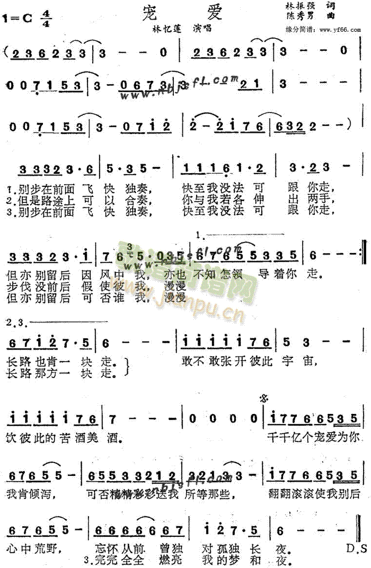 宠爱