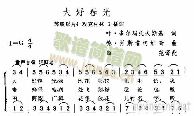 大好春光