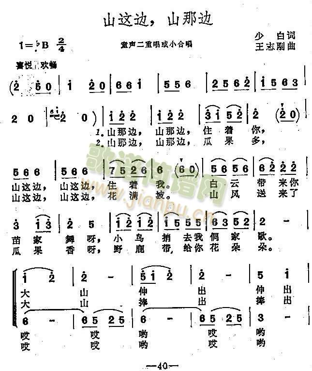 山这边，山那边（童声二重唱或小合唱）