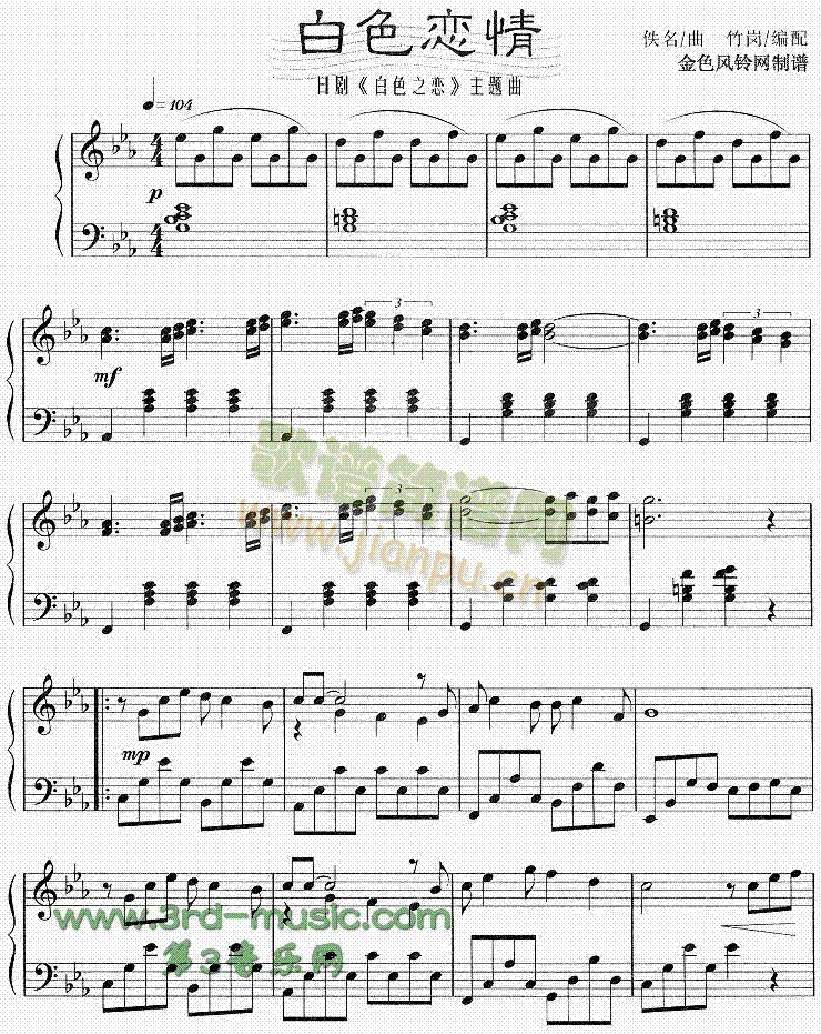 白色恋情(日剧白色之恋主题曲)[钢琴曲谱]