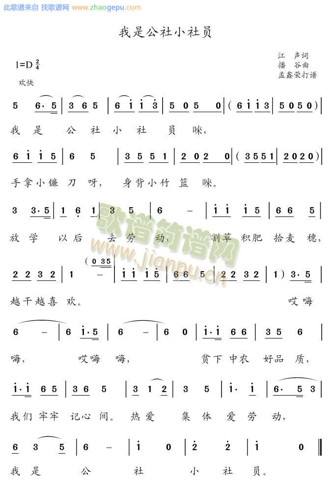 我是公社的小社员