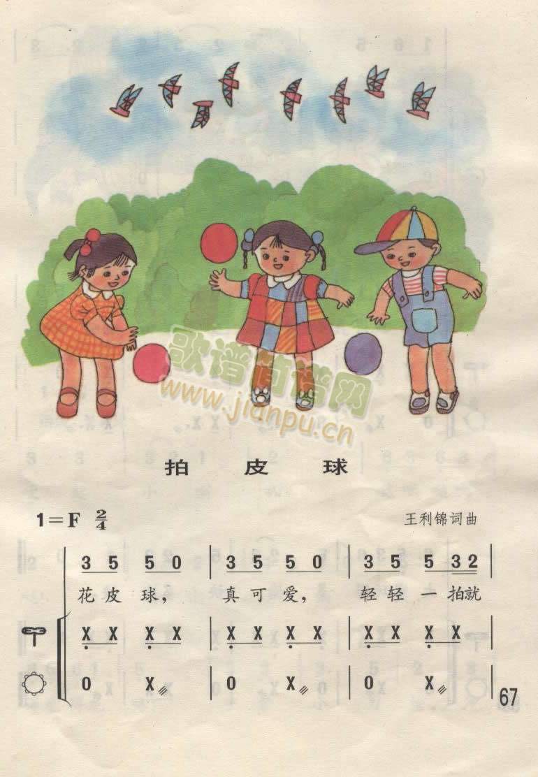 大家快来拍皮球（儿童律动歌曲）