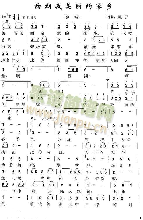 原创民歌 西湖我美丽的家乡 