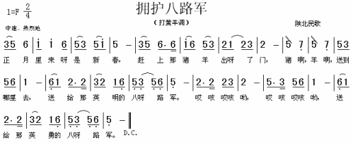 拥护八路军（陕北民歌）