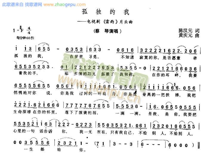 孤独的我