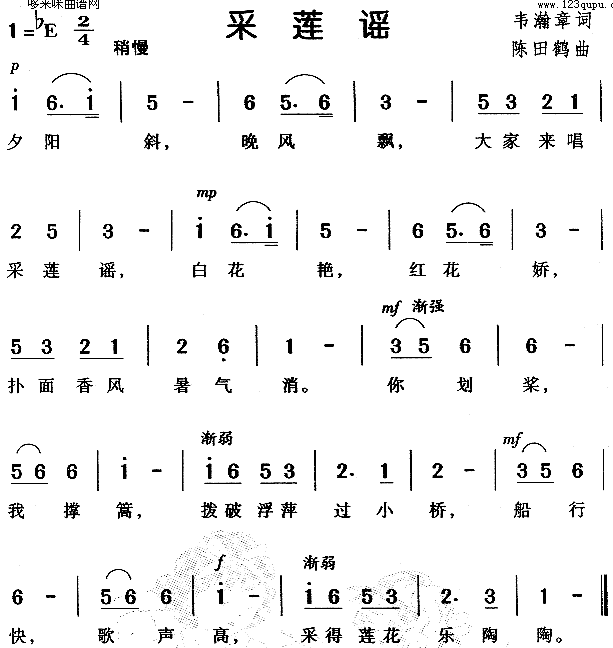 采莲谣
