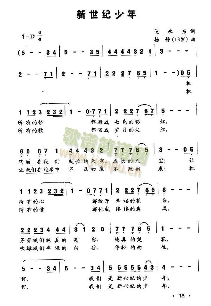 新世纪少年（童声齐唱）