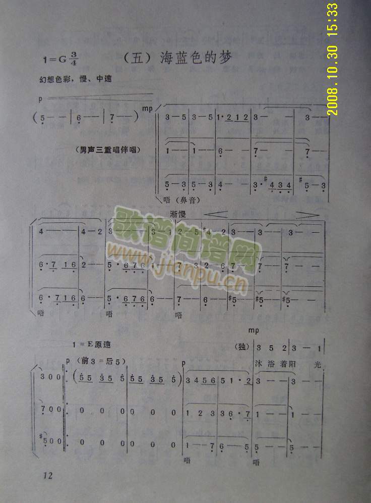 海的恋歌之五：海蓝色的梦