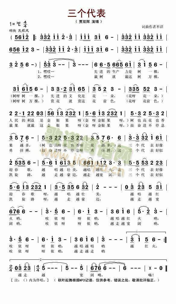 三个代表