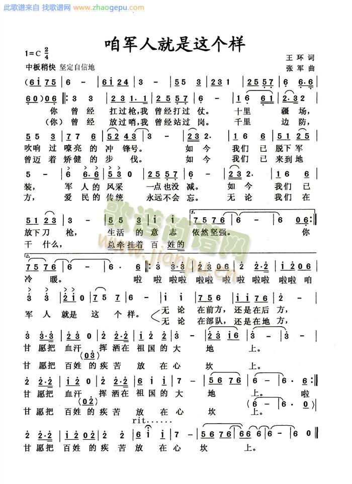 咱军人就是这个样