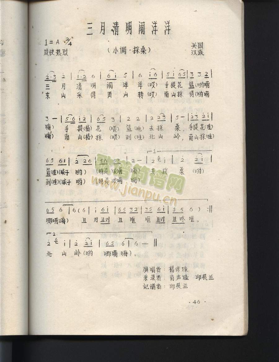 三月清明闹洋洋（江西兴国山歌）