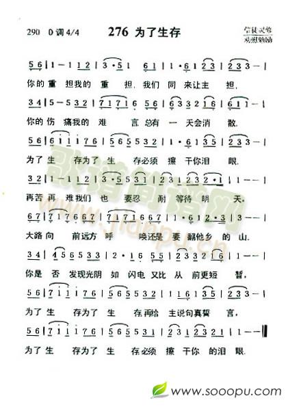 为了生存