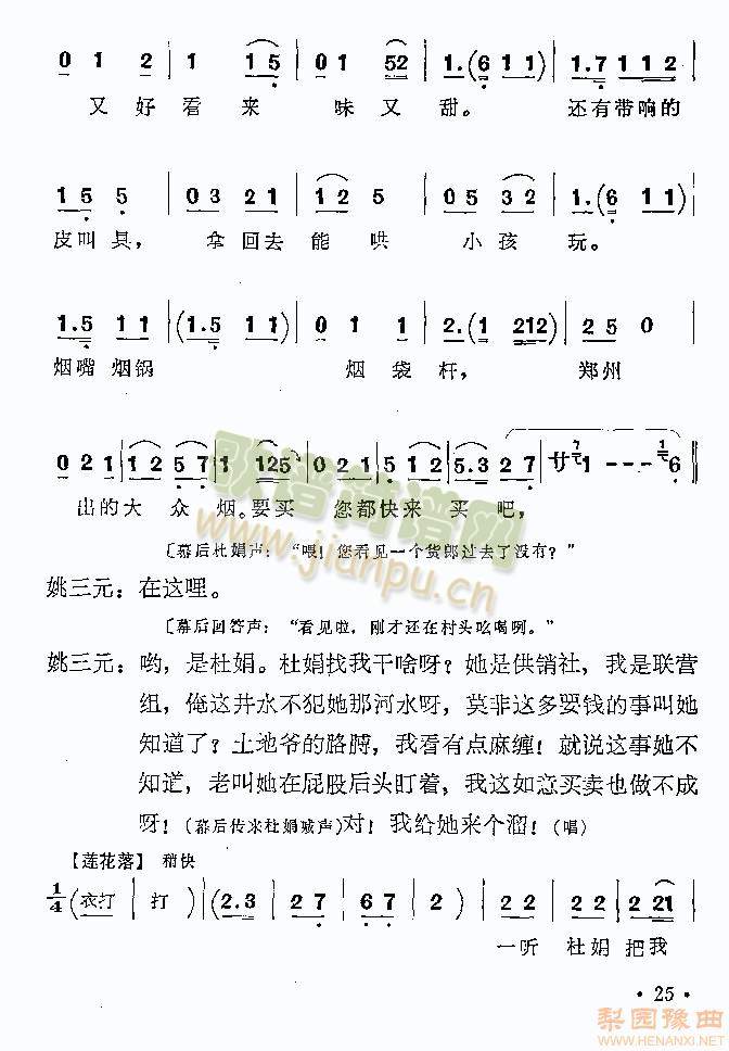 曲剧游乡曲谱本续1-5