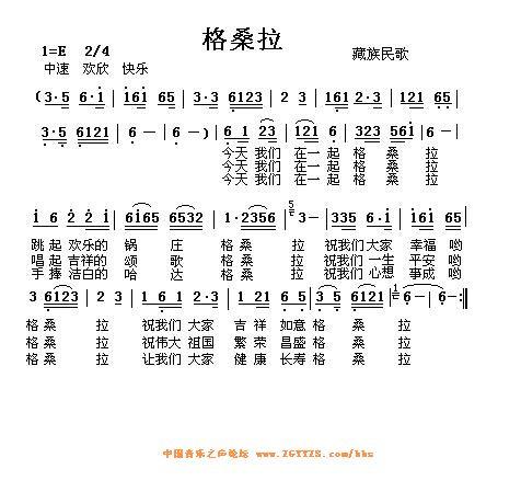 格桑拉