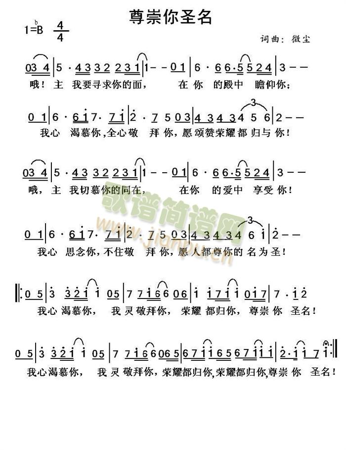 尊崇你圣名