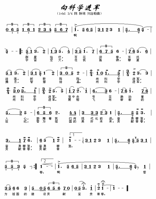 向科学进军