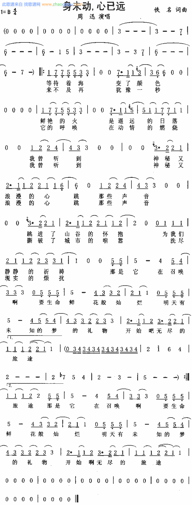 身未动心已远