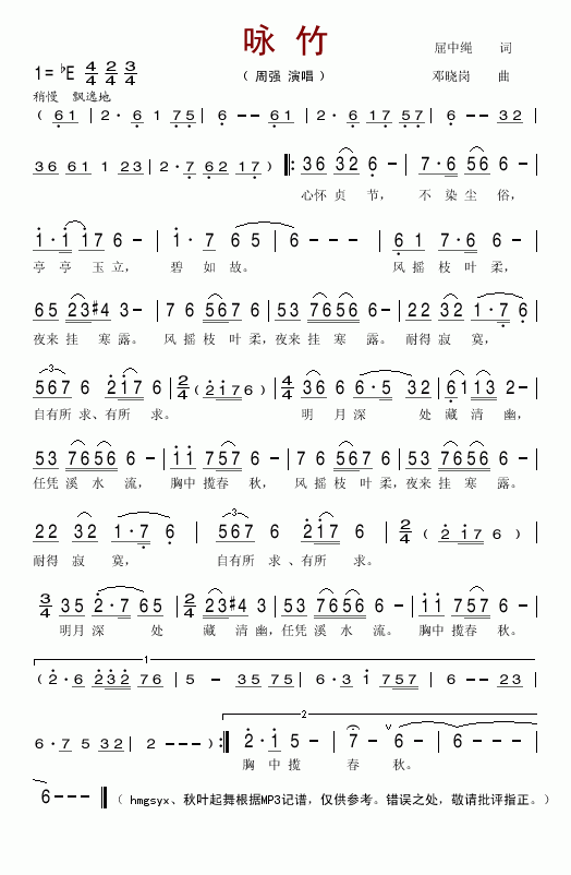 咏竹