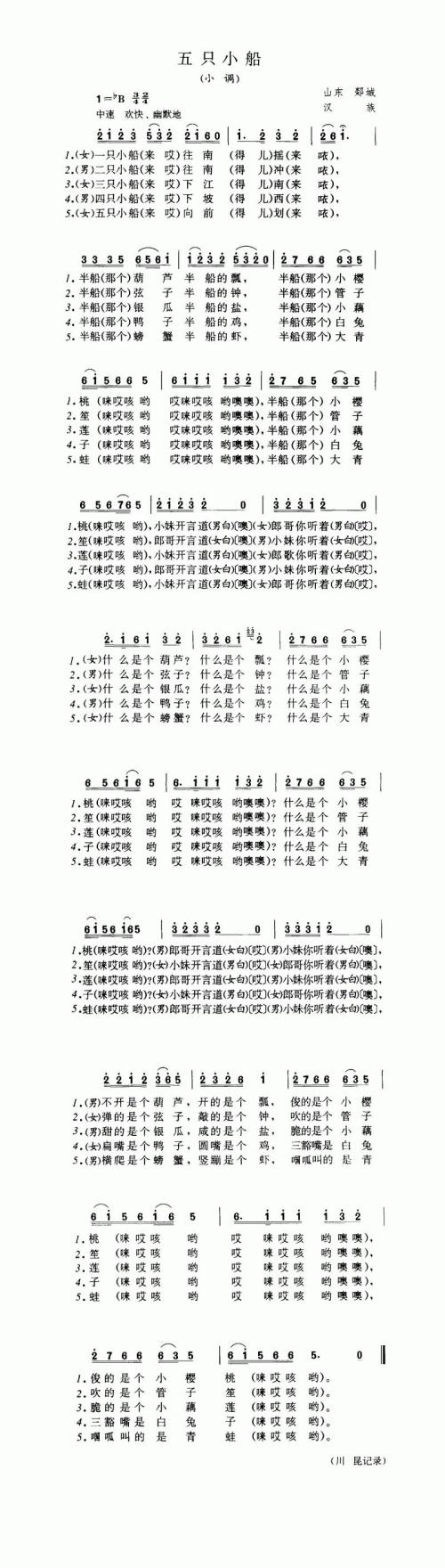 五只小船（小调）