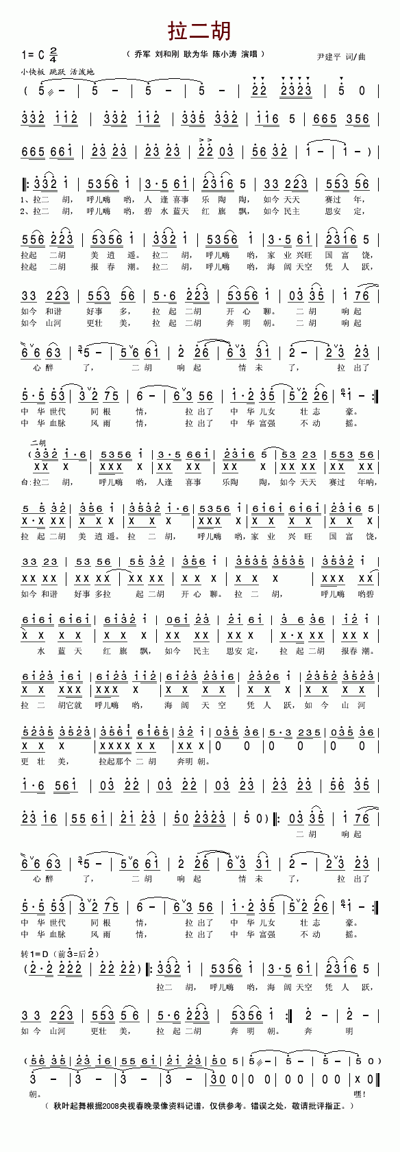 拉二胡(2008央视春晚歌曲)