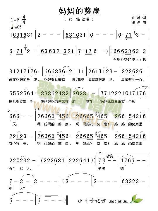 妈妈的葵扇