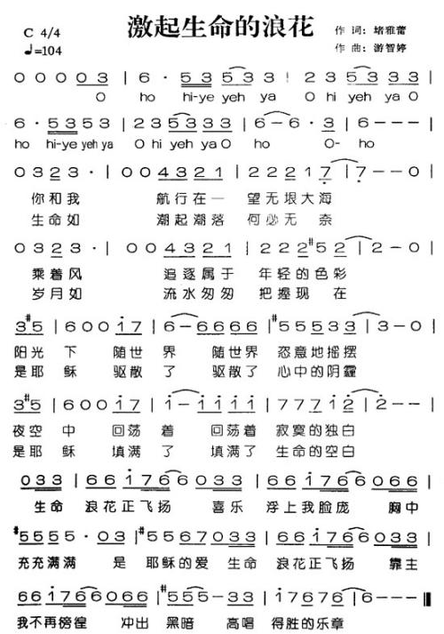 激起生命的浪花