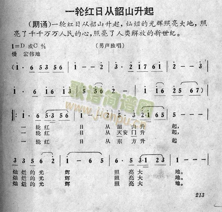 一轮红日从韶山升起(六.七十年代老歌)