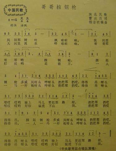 哥哥扛钢枪（陕北民歌）