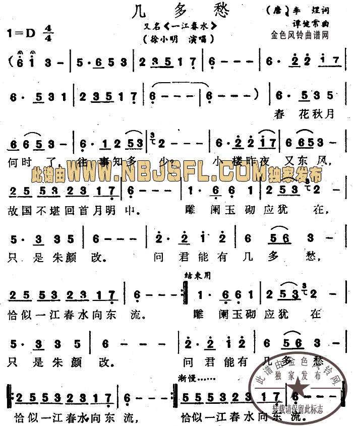 几多愁(又名:一江春水)