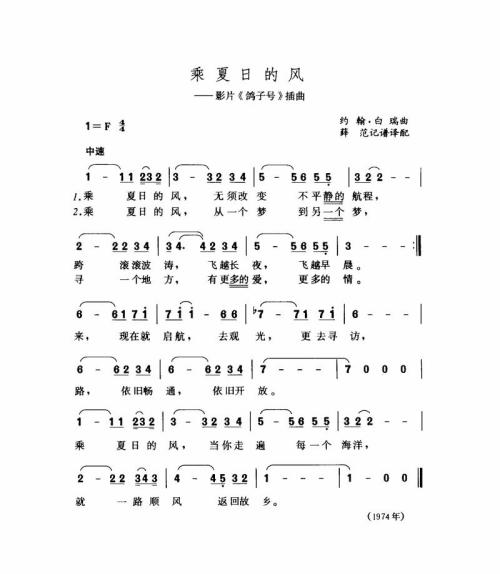 乘夏日的风