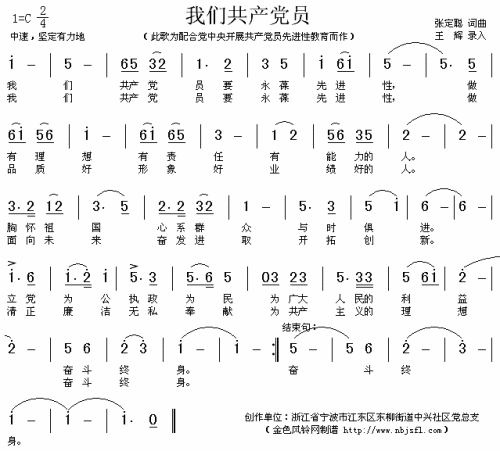 我们共产党员(为共产党员先进性教育而作)